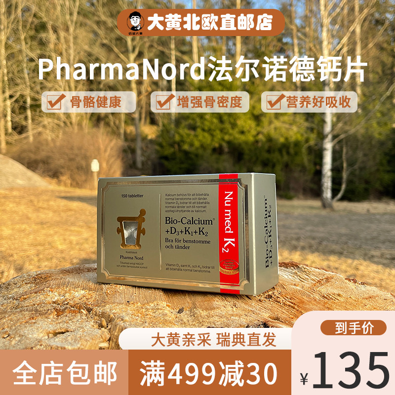 Rhubarb Home Direct Mail] Original Danish Farnord Calcium Tablets D3 K1 K2 Teen Adult Calcium Supplement Tablets Boxed