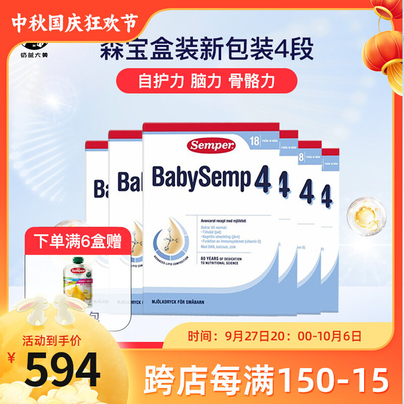 Rhubarb Home Spot] 24 4 Sweden Imports Semper Senbao 4 segments Four segments Infant Formula milk powder 6 boxes-Taobao