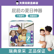 Rhubarb Home Direct Mail] Swedish Libero Rebelo Mens and Womens Ultra-thin Dry Diaper No. 7 16-26kg