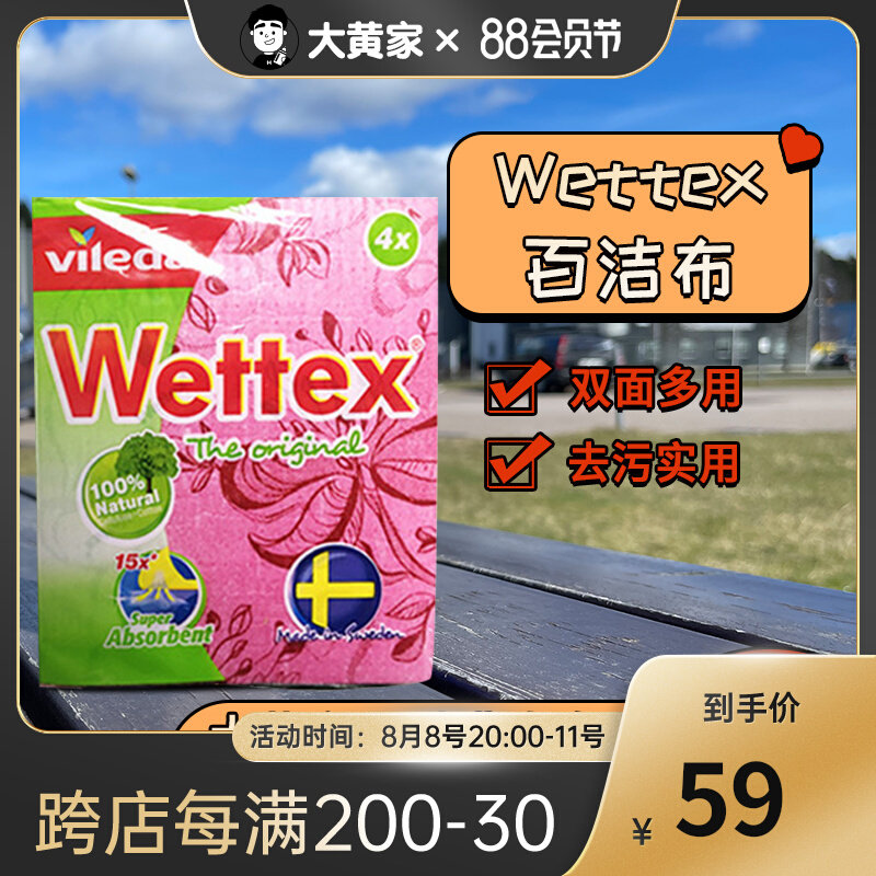 Sweden imports Wettex household cloth with a universal rag to dilute the oil without ash