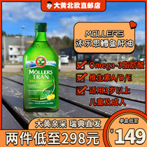 Rhubarb Home Direct Mail] Norwegian MOLLERS Mu Lesi Cod Liver Oil DHA Children Pregnant Women Adult Lemon Flavor