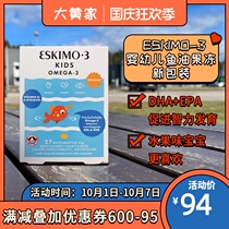Rhubarb Home Direct Mail] Sweden Eski Mill Eskimo-3 infants and children fish oil Jelly Jelly DHA