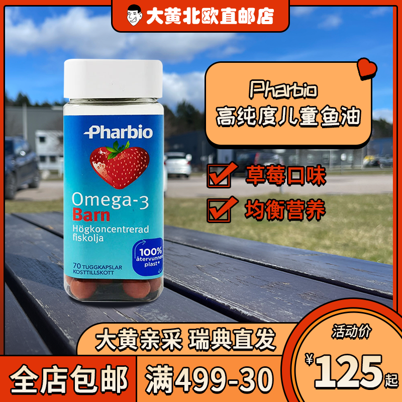 Rhubarb Home Direct mail] Swedish imports Pharbio High purity Children fish oil strawberry flavor New packaging 70 grains