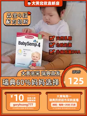 Rhubarb Home Direct Mail] Swedish original Senbao Semper4 Section 4 infant formula 800g tax package