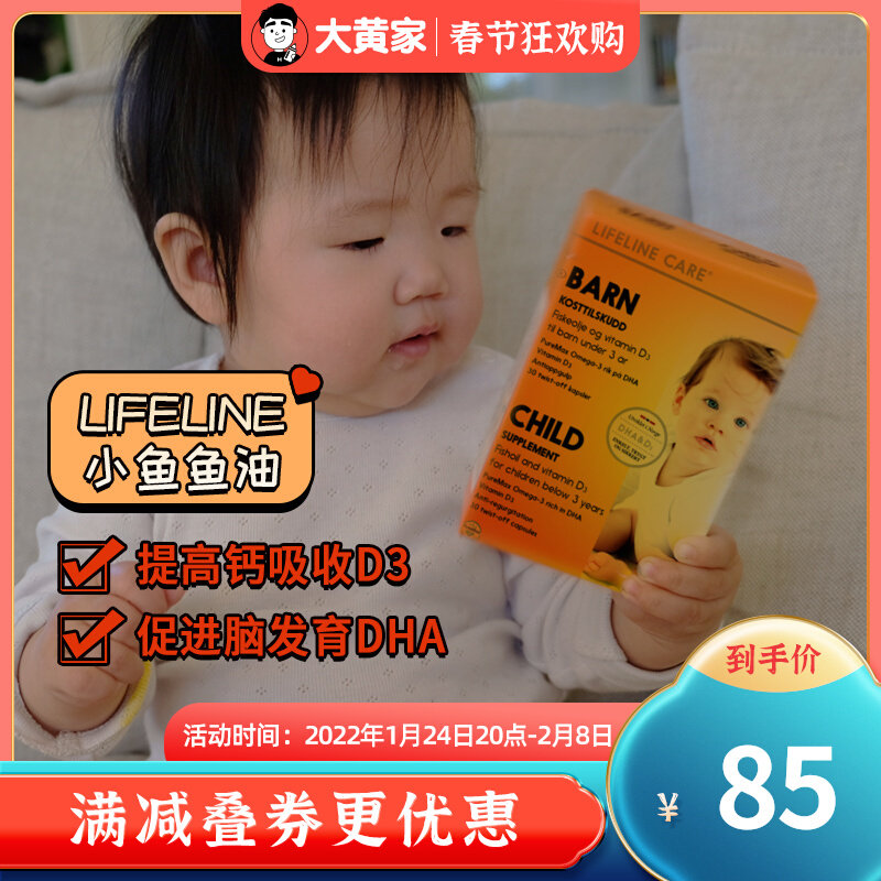 Rhubarb Home Direct Mail] Norwegian FishLifeline Care Infant Fish Oil dha Brain Development 23.4