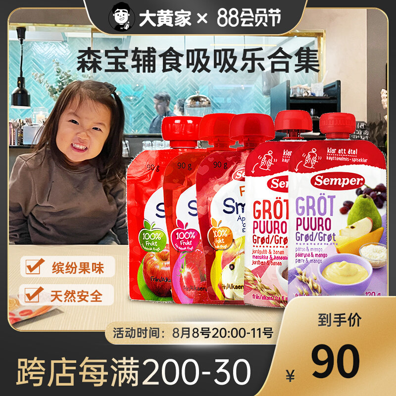 Sweden Semper baby food for 6 months fruit and vegetable absorption 5 bags