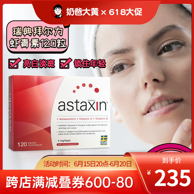 3 boxes more favourable spot] Swedish Astaxin Shrimp Green Vegetarian capsules Natural Rain-red Algae Essence 120 grains