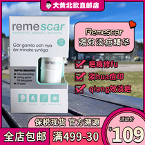 Rhubarb home spot] Swedish remescar medical strong light scar Rod essence stretch marks surgical scar 22 6