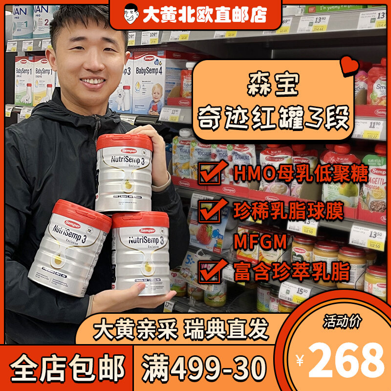 Rhubarb Home Direct Mail] Swedish Senbao Semper Star Dazzling Red Pot HMO Three-paragraph 3 Paragraphs Infant Milk Powder Canned