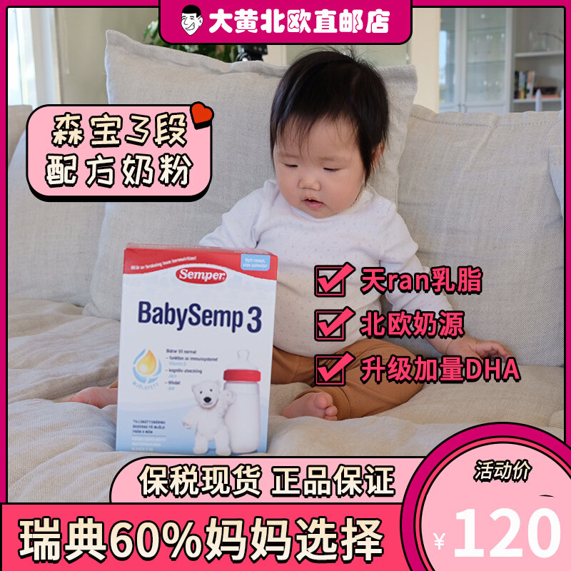 Rhubarb Home Spot] 22 11 Sweden Import Senbao Semper3 segment 3-3 infant formula milk powder 800g