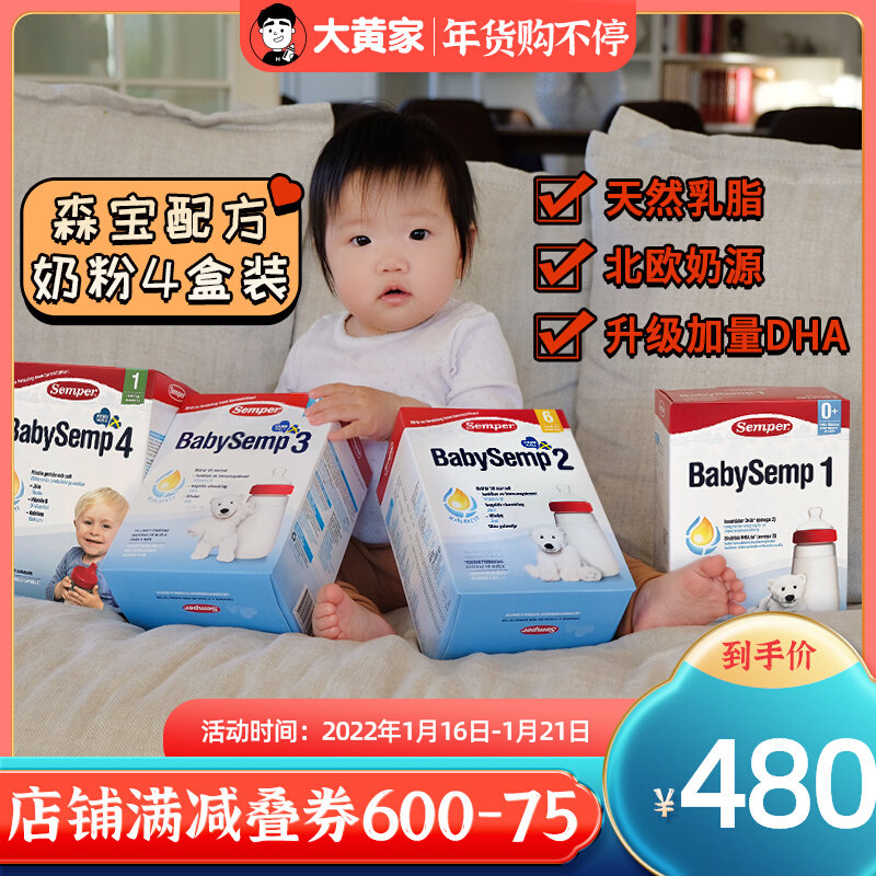 Rhubarb Home Direct Mail] Sweden Semper Infant Milk Powder Semper Infant Milk Powder One, Two, Three, Four Boxes