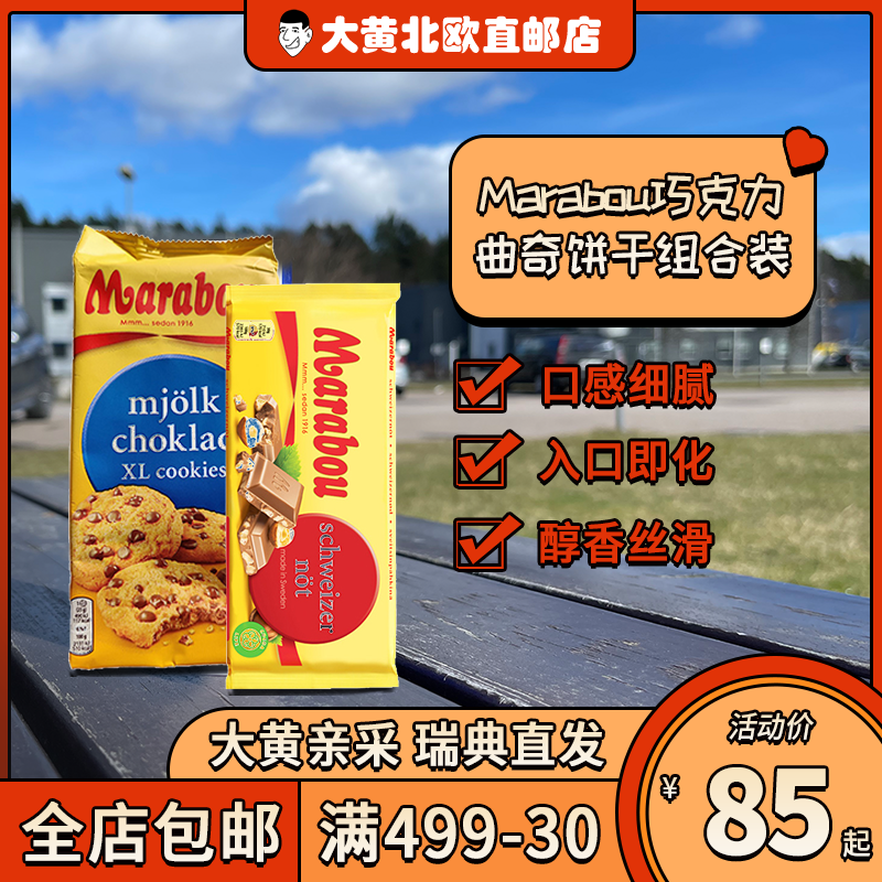 Rhubarb Home Direct Mail Swedish Supermarket Marabou Marabou Dress Chocolate Cookie Cookie Combo