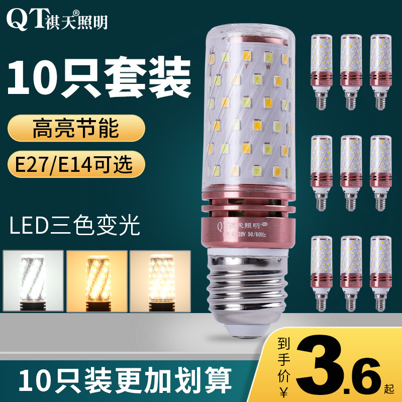 Kei Tian LED bulb E14 small screw ultra bright energy saving tri - color light translucent e27 household lighting dragon bead corn bulb