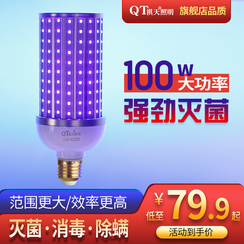 Qitian ultraviolet disinfection lamp home bedroom E27 screw kindergarten mobile led sterilization mite sterilization bulb