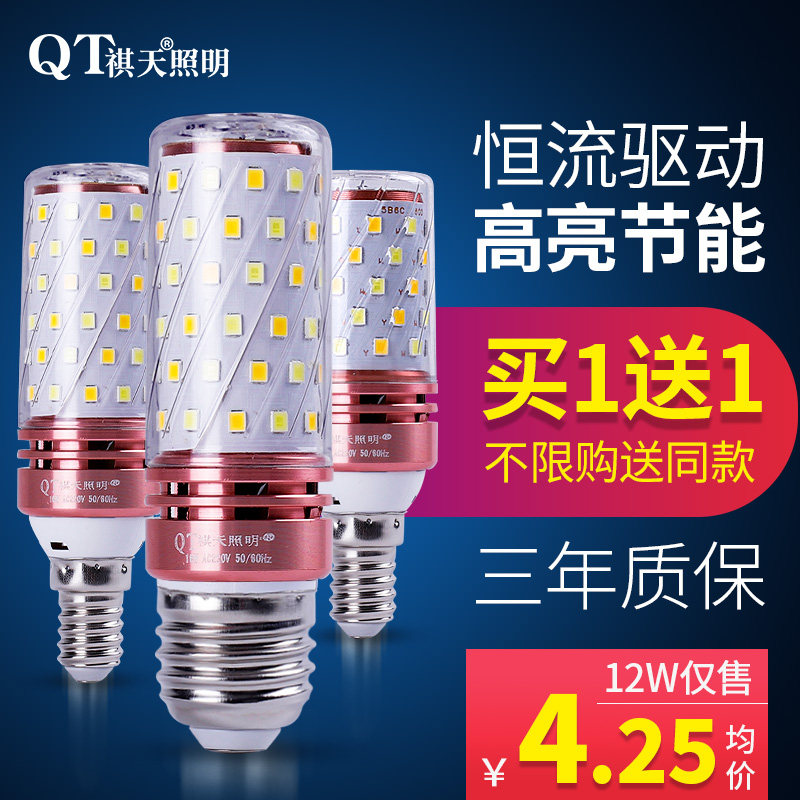 Qitian led bulb super bright energy-saving lamp e27E14 screw mouth three-color dimming candle corn lamp 12W household lighting