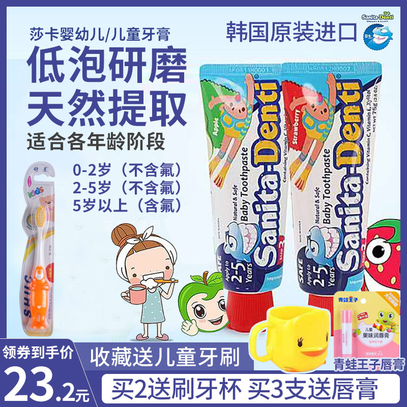 South Korea imports Shaka children's toothpaste 0-2 years old 5 fluoride-free strawberry flavor treasure toothbrush fruit flavor anti-moth toothbrush