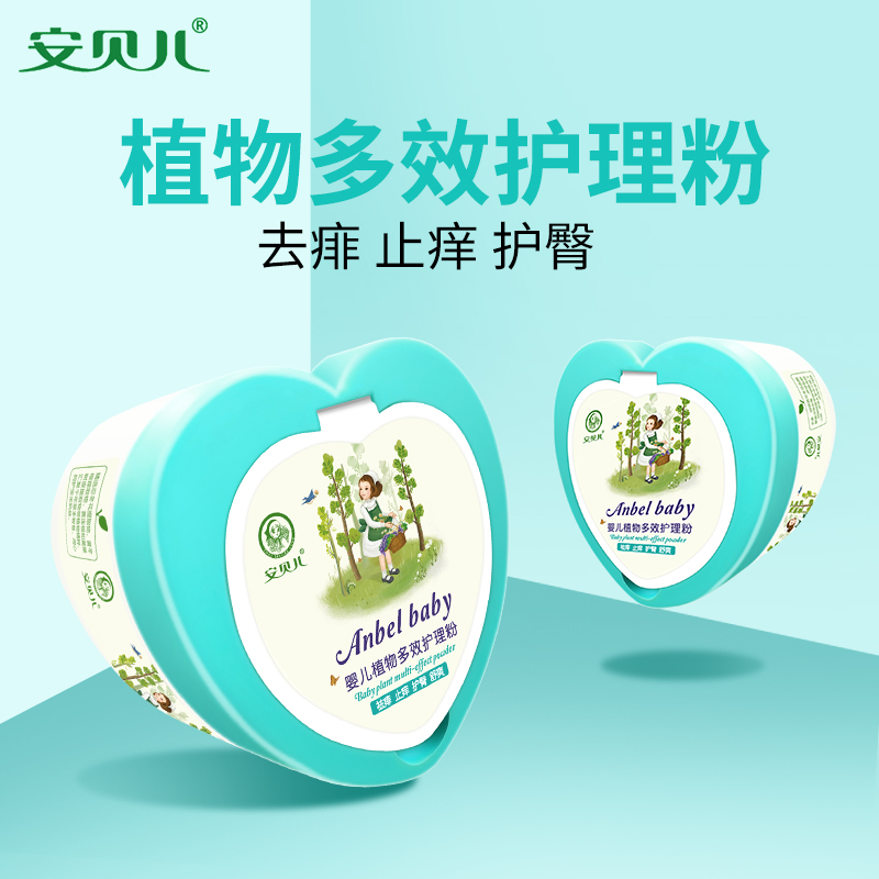 Amber baby multi-effect care powder children's corn talcum powder baby prickly heat itching newborn prickly heat powder