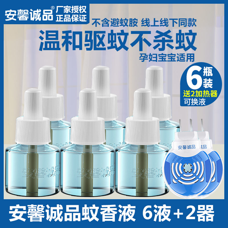Anxin Eslite Electric Mosquito Repellent Liquid Babies Unscented and Tasteless Baby Mosquito Repellent Liquid Children Pregnant Women Plug Electric Mosquito Repellent Household