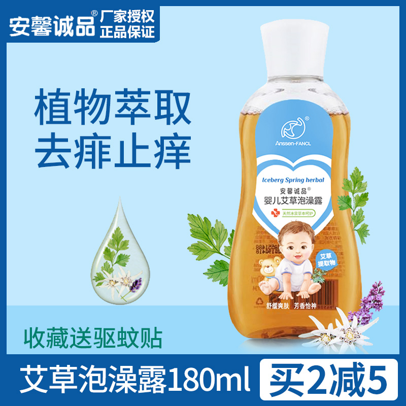 Anxin Eslite infants and young children take a bath with golden dew newborn baby wormwood bath with golden water to remove prickly heat, relieve itching and prevent mosquitoes