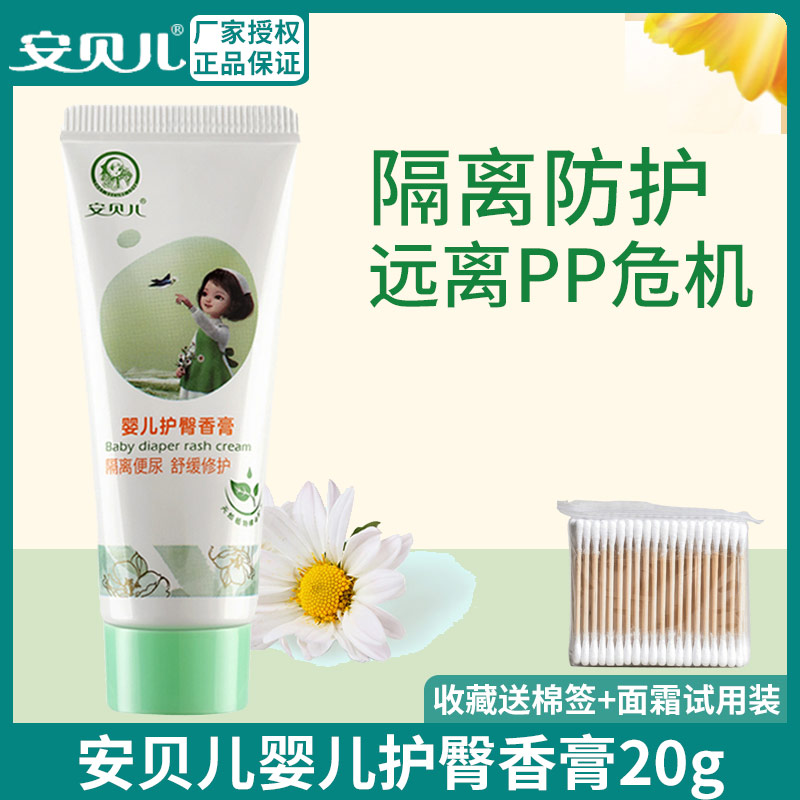 Amber baby buttock balm newborn butt butt cream cream pp cream baby infant buttock cream