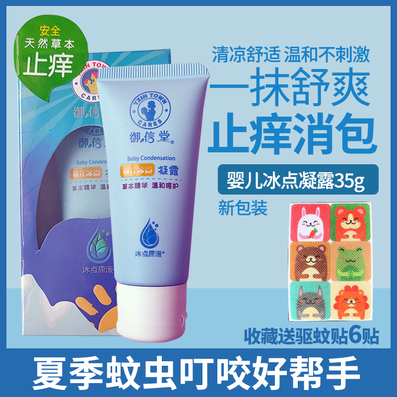 Yuxintang baby freezing point condensate children's mosquito bites antipruritic ointment mosquito exhortation pregnant women baby antipruritic liquid