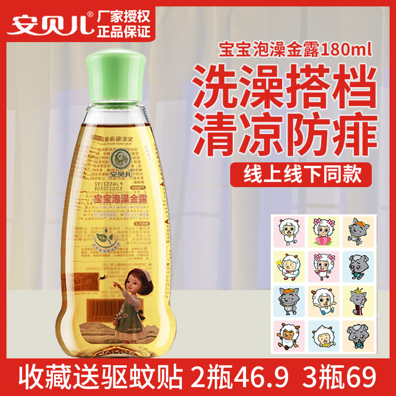 Amber baby bath gold dew baby bath to dispel prickly heat mosquito repellent water to prickly heat itching anti-mosquito children toilet water