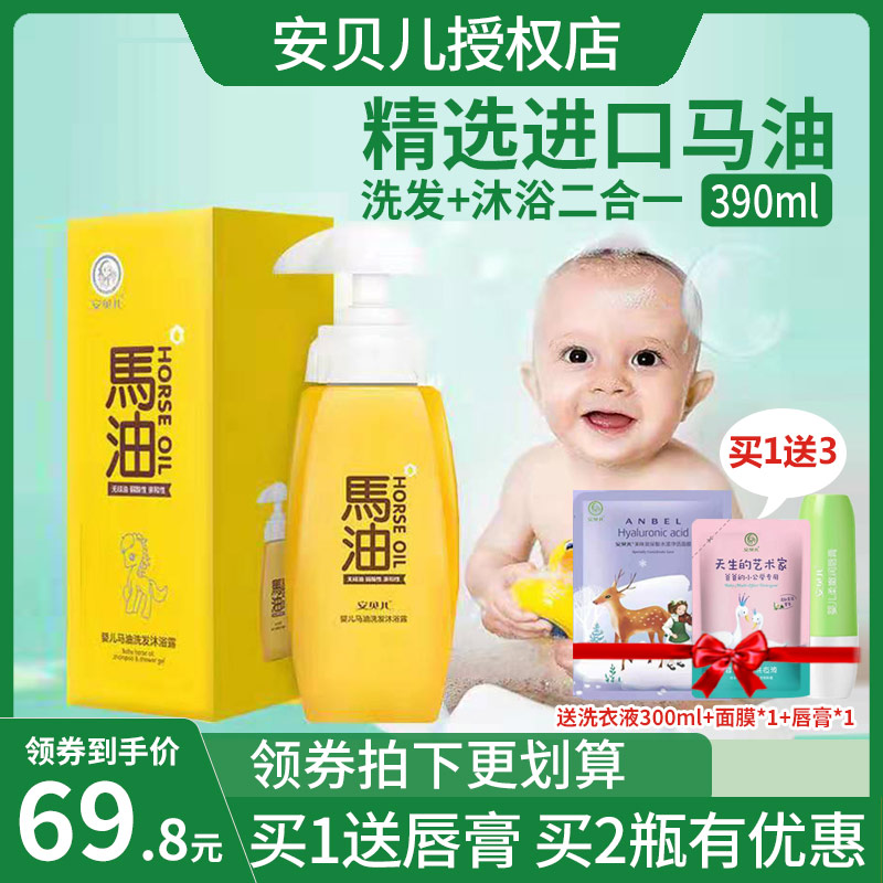 Amber baby horse oil shampoo bath dew 2 in one child bath baby shampoo baby baby baby baby baby baby baby baby baby baby baby 2 in 1