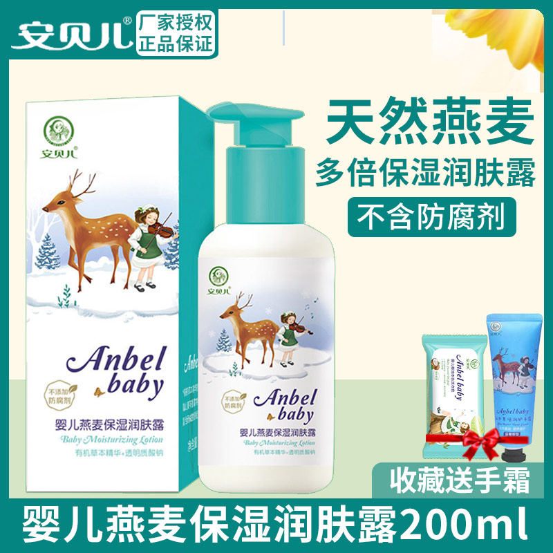 Amber Baby Oatmeal Moisturizing Body Lotion Baby Moisturizing Milk Children Moisturizing Moisturizing Face Cream Toddler Body Milk