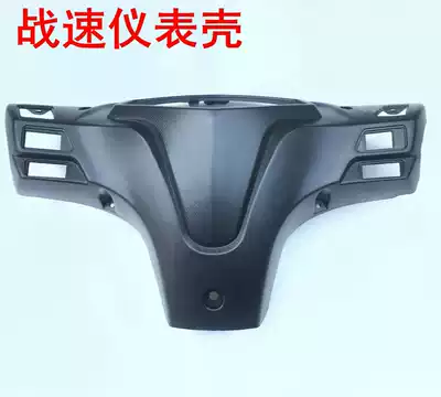 Battle speed instrument shell ghost fire third generation locomotive electric vehicle pp piece shell IRX instrument cover accessories