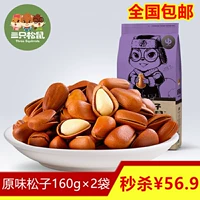 БЕСПЛАТНАЯ ДОСТАВКА [Три белки с кедровыми орехами 160GX2] с закусками ореховые закуски сухие фрукты рука для набора северо -востока красного цвета