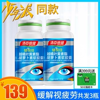 Tomson Bei Jianjian Vision Jialin Lutein Lutein Lutein Non -American Student Products Ioplastic Eye Care