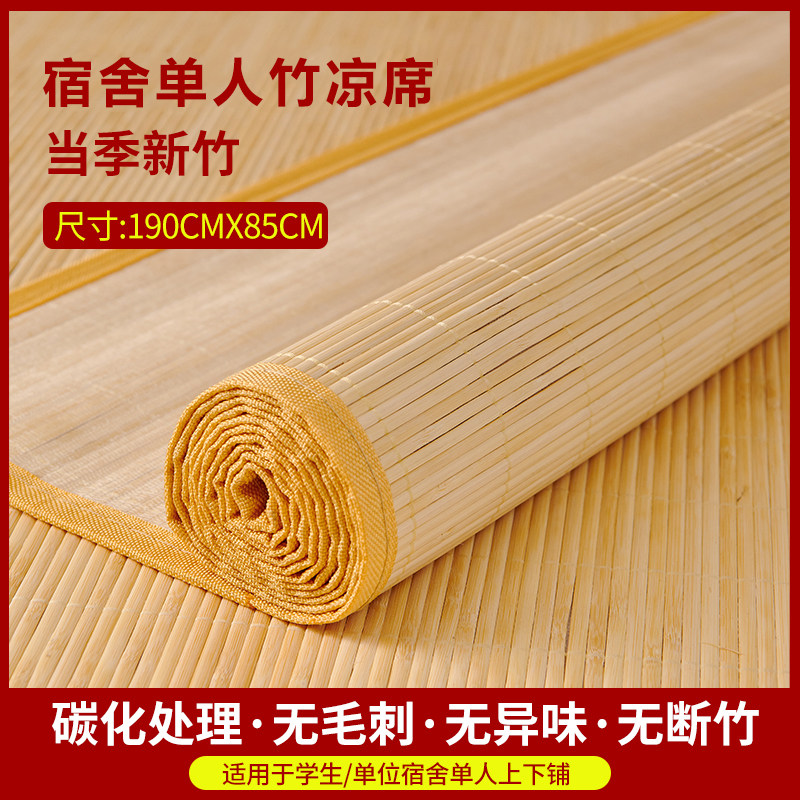 Troop Summer Cool Mat Dormitory Single Bamboo Mat mat suit Students Dormitory Pillow Mat Bamboo Mat up and down 0 9m