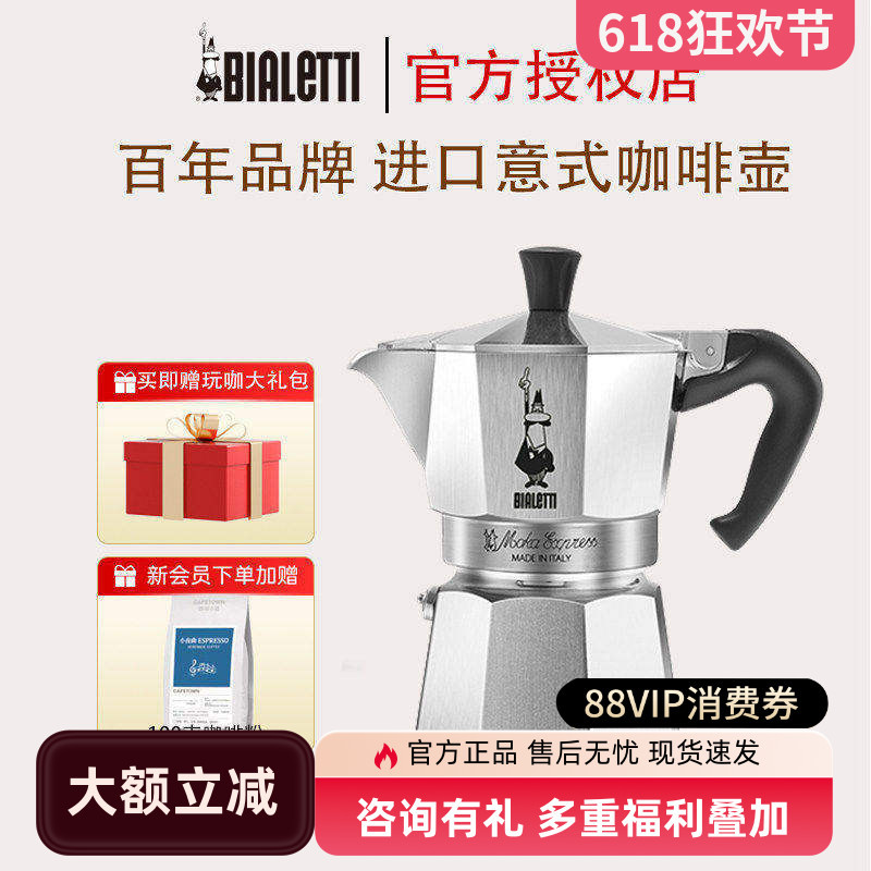 Italian Bialetti Coffee Pot Imported for Home Use, Coffee Brewing, Moka Pot, Hand Brewing, Outdoor Camping Pot