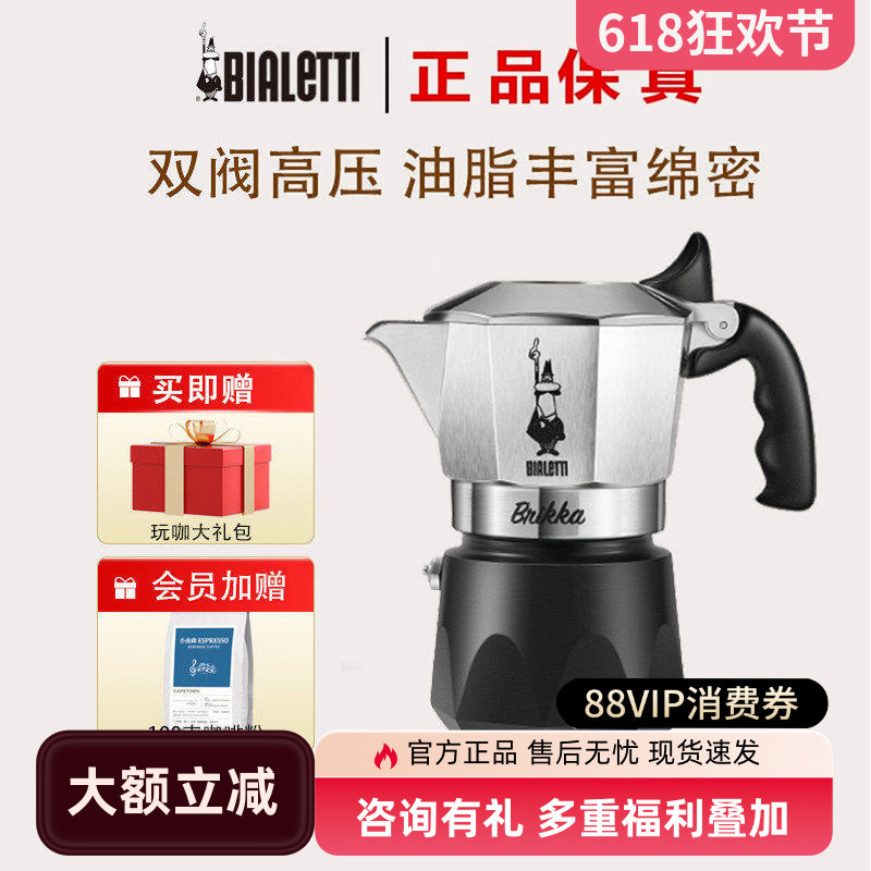 Official Genuine Double-Valve Coffee Pot Bialetti Home-Use Espresso Moka Pot with Pressure Boost Official Genuine Double-Valve Coffee Pot Bialetti Home-Use Espresso Moka Pot with Pressure Boost