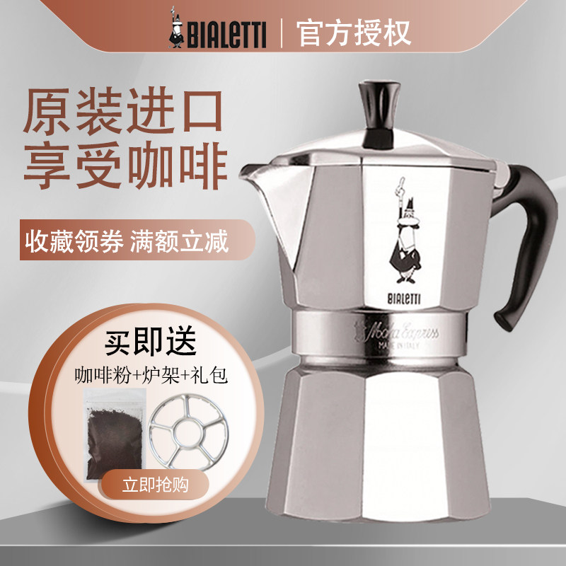 Buy 1 get 8 Italy Bialetti Pabiletti coffee pot Imported household coffee Mocha pot hand punch gift