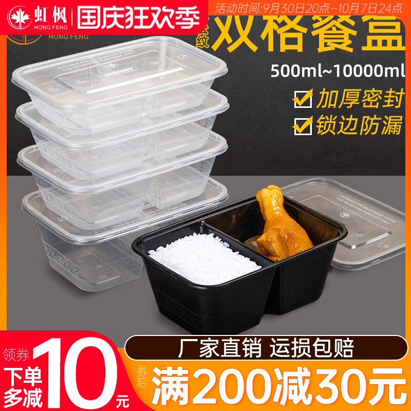 Disposable lunch box 1000ML black double extra delivery packing box thickened with lid multi-grid plastic fast food lunch box bowl