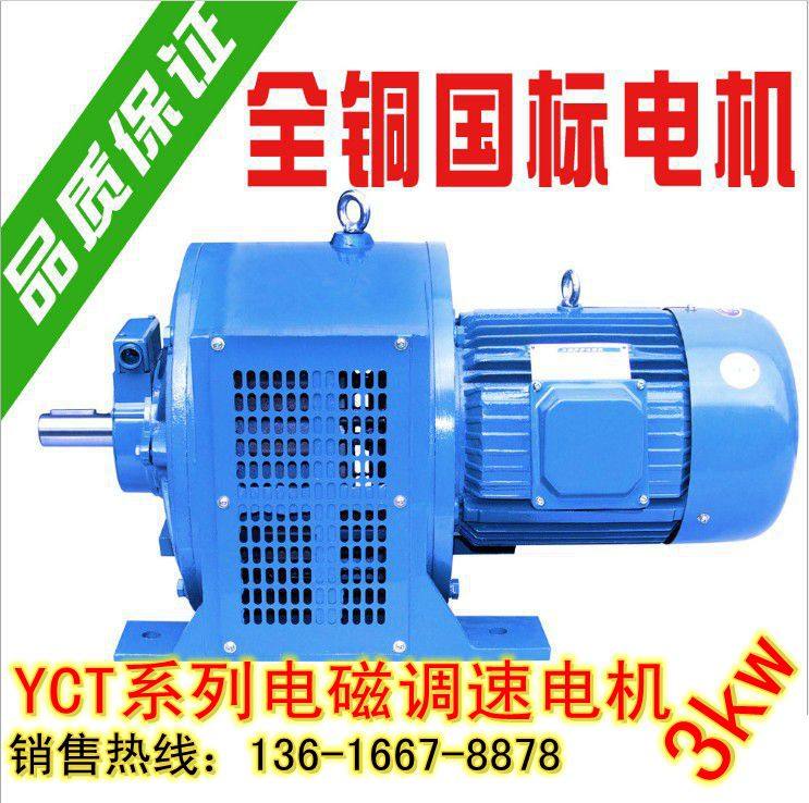 YCT160-4B YCT160-4B 3KW electromagnetic speed-regulating motor three-phase asynchronous slip-difference AC motor engine motor copper