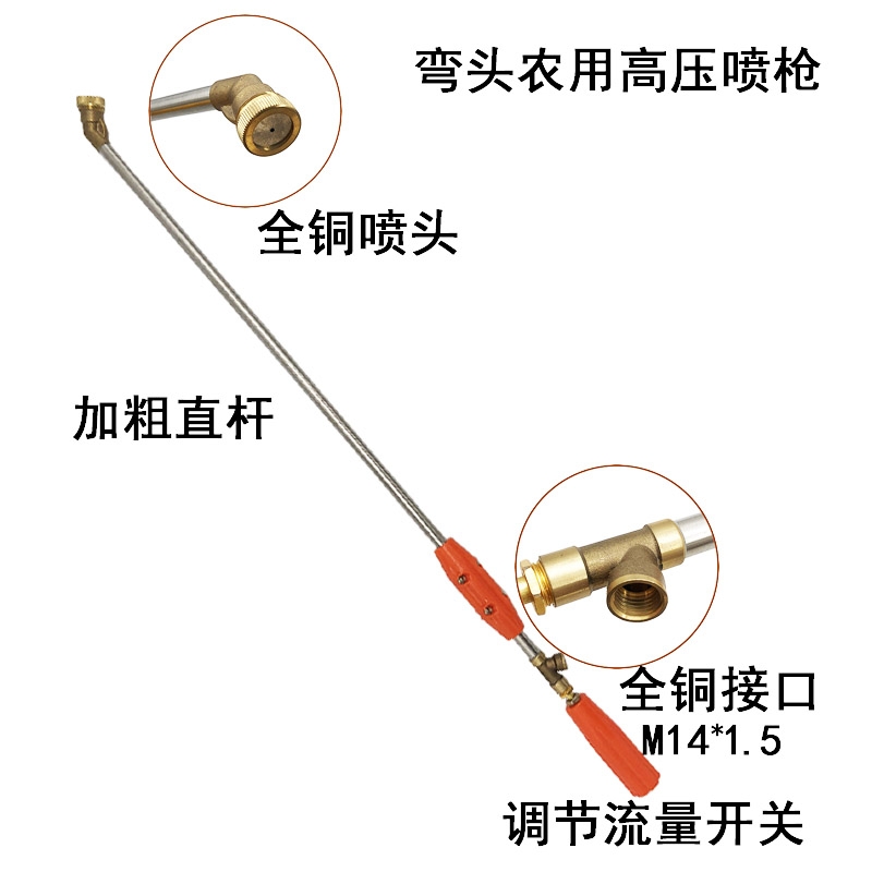 High pressure power pressure pump accessories motorized high pressure sprayer spray rod spray gun spray elbow spray gun