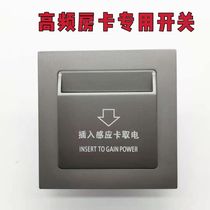 Hotel hotel apartment Plug-in card power switch High frequency induction card electric power switch Gray black