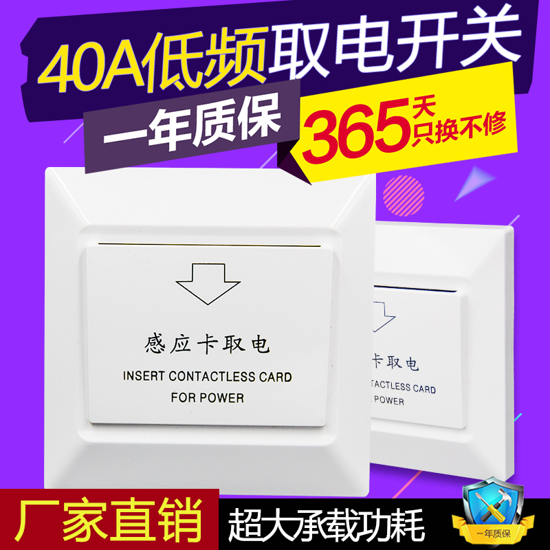 Hotel and guesthouse apartment plug-in card power switch low frequency induction card take-out electrical appliances Plug-in card power-out switch 40A delay
