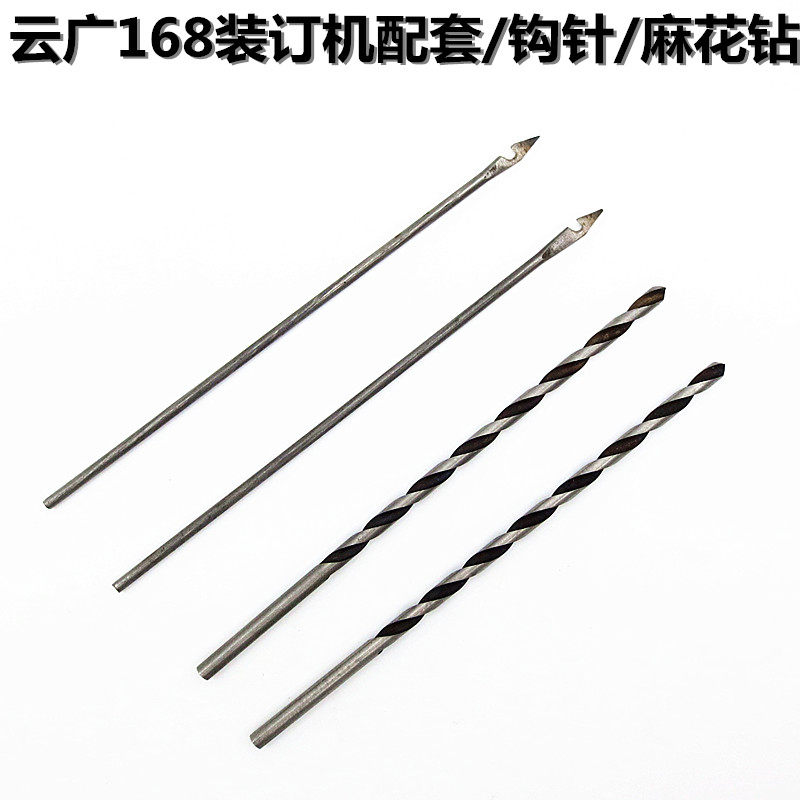 Yunguang 168 electric binding machine drill bit 268 binding needle Financial binding machine special drill needle punching needle Hemp flower drill
