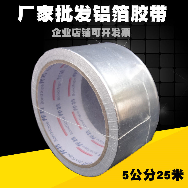 Bunt aluminum foil adhesive tape 5cm width 25 m long tin paper adhesive tape paper waterproof and insulated water heater