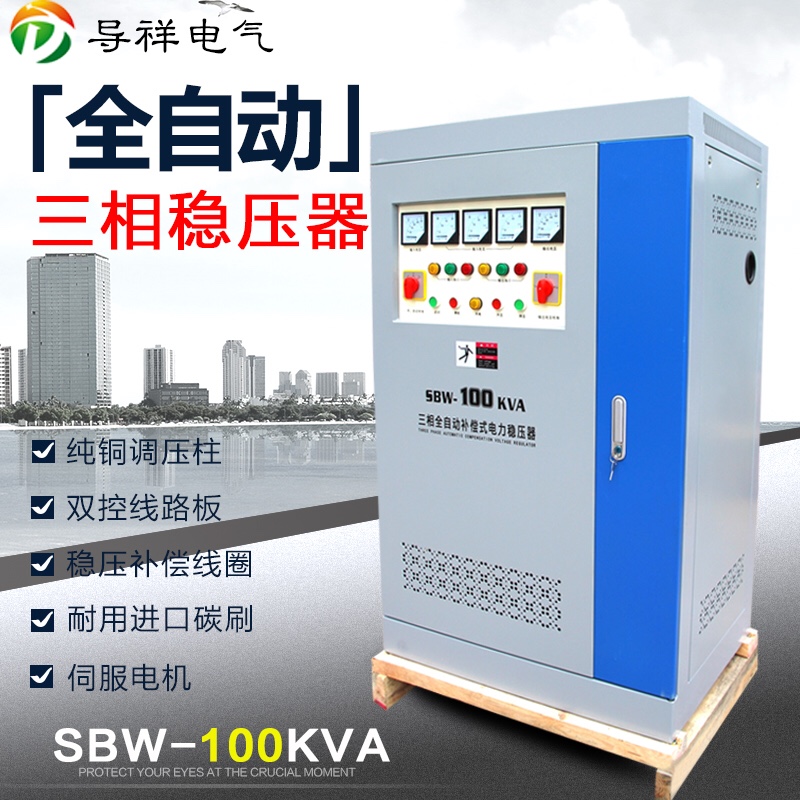 Spot SBW-100KVA three-phase fully automatic compensation type power manostat 100KW 380V three-phase manostat