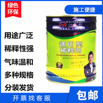 Thinner Acrylic Polyurethane Fluorocarbon Paint Nitrogen Base and Paint Thinner Offset Dirt Tool Parts Cleaner