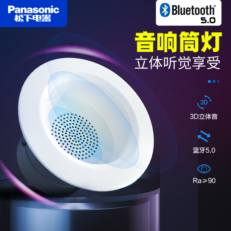 Panasonic Bluetooth sound cylinder light led embedded bedroom living room ceiling light 3D surround wireless smart speaker lamp