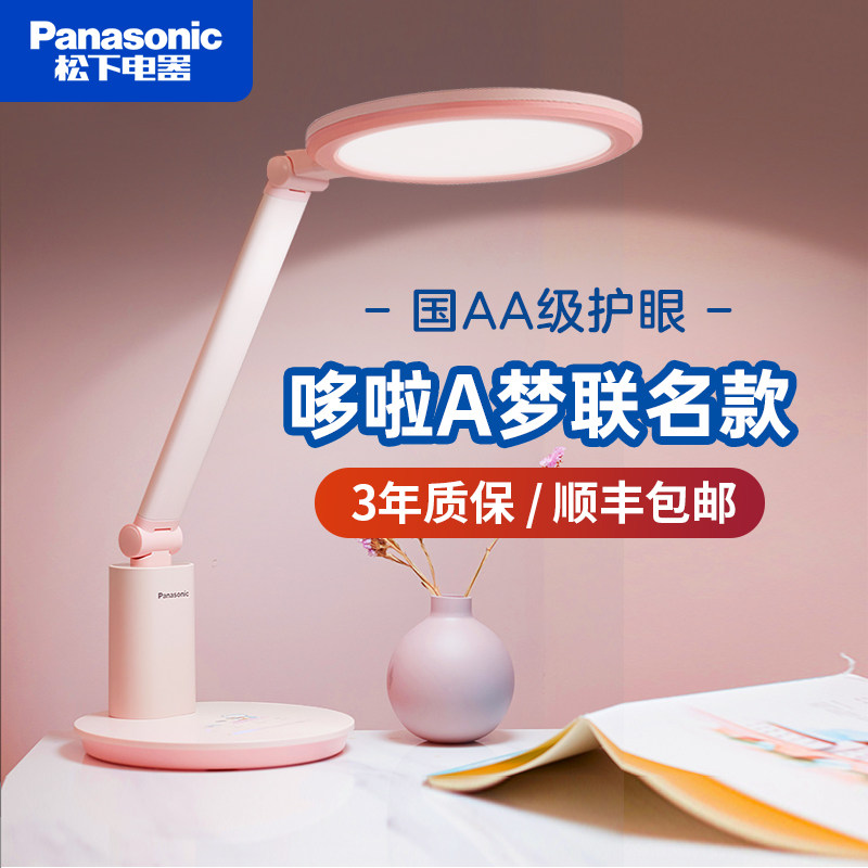 Panasonic Eye Care Desk Lamp AA Grade Eye Care Lamp Children Students Learning Special Vision Preservation Desk Writing Bedroom Bedside