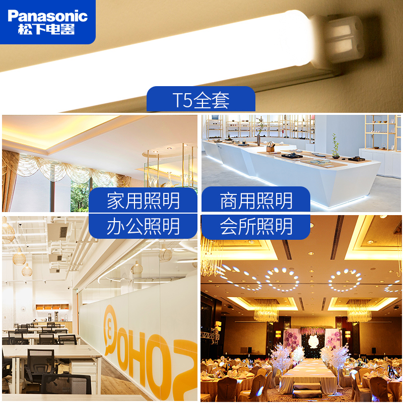 Panasonic led energy-saving t5 Tube integrated led light bracket lamp 1 2m long strip household fluorescent lamp full set of light tube