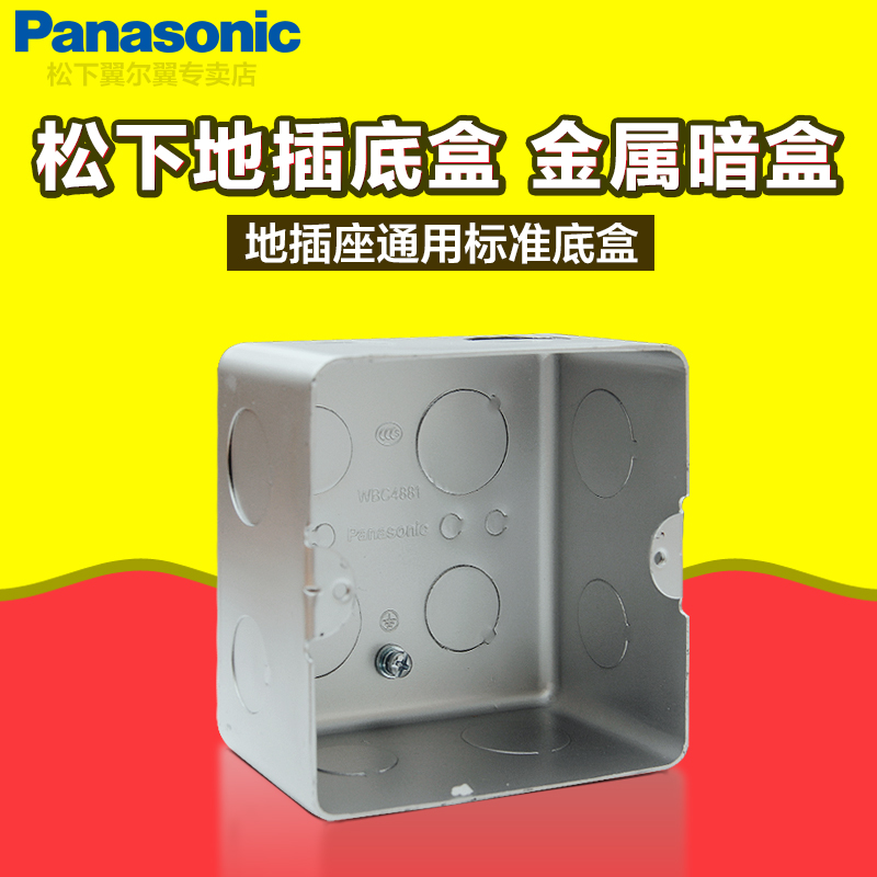 Panasonic ground plug bottom box Ground socket Metal cassette Universal cover floor socket bottom box cassette WBC4881