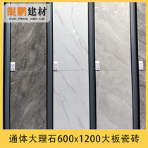 Negative ion whole body marble tiles 600x1200 high-grade villa living room bedroom floor tiles Background wall tiles