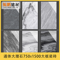 Whole body marble 750X1500 large board background wall tiles high-grade living room floor tiles villa kitchen and bathroom wall tiles